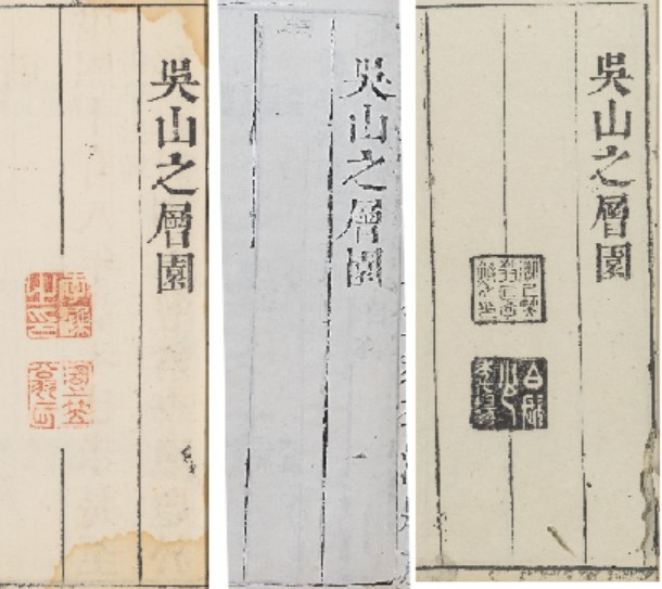 芥子園畫傳》初集初版間的異同– 故紙拾珍。古籍故事。文獻、珍善本。